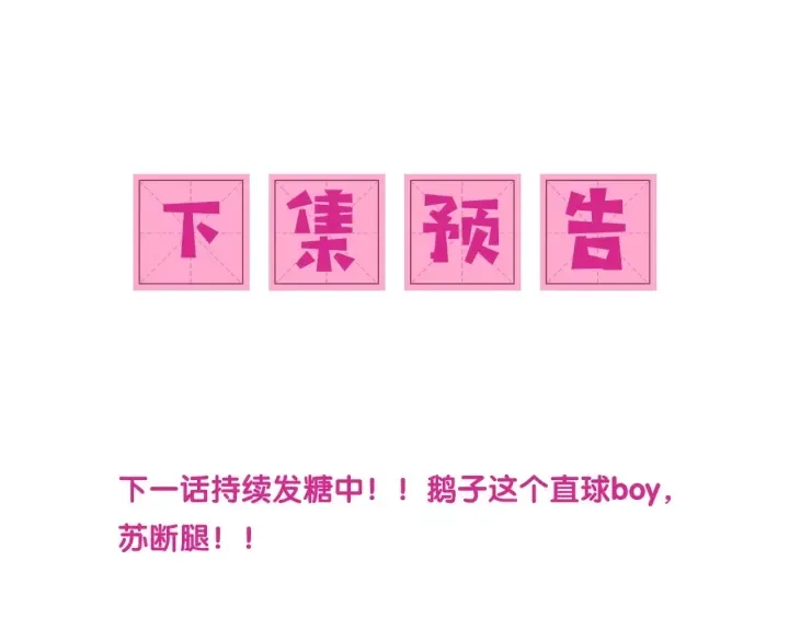 第76话 一起睡？ 第118页