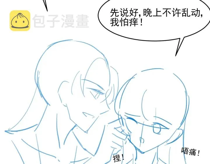 第76话 一起睡？ 第121页
