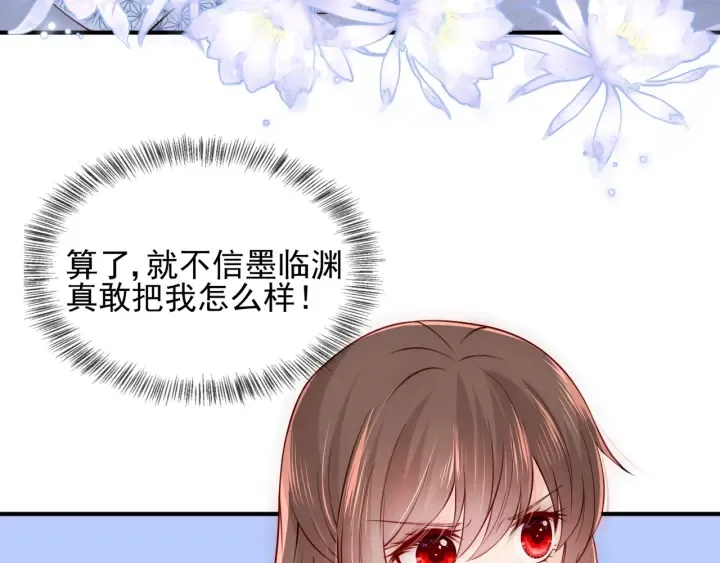 第77话 同床共枕？ 第12页