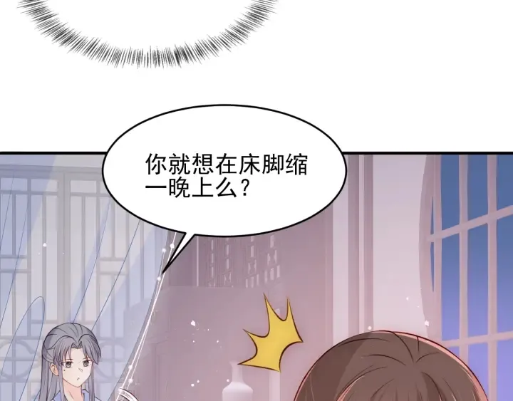 第77话 同床共枕？ 第15页