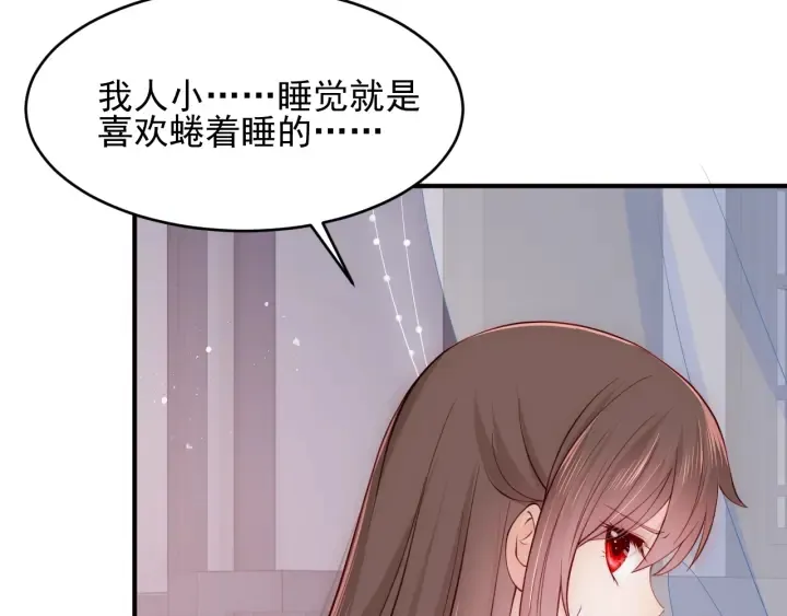 第77话 同床共枕？ 第17页