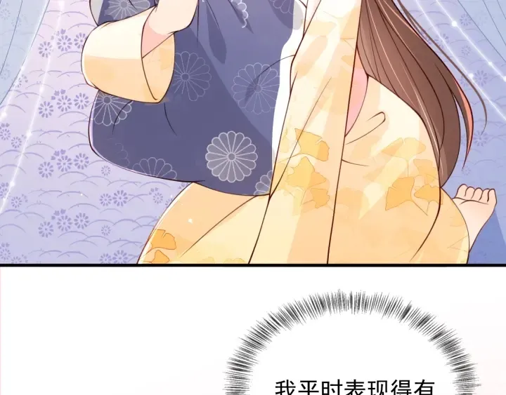 第77话 同床共枕？ 第29页