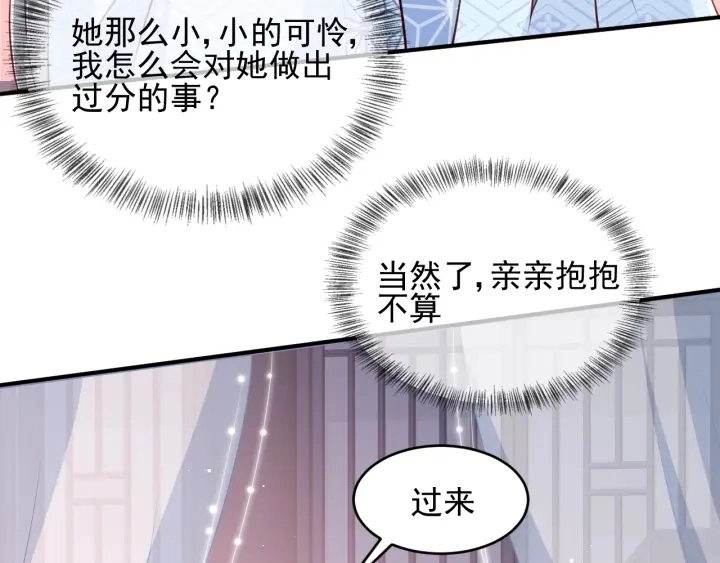 第77话 同床共枕？ 第32页