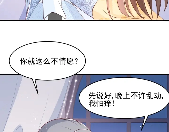 第77话 同床共枕？ 第34页