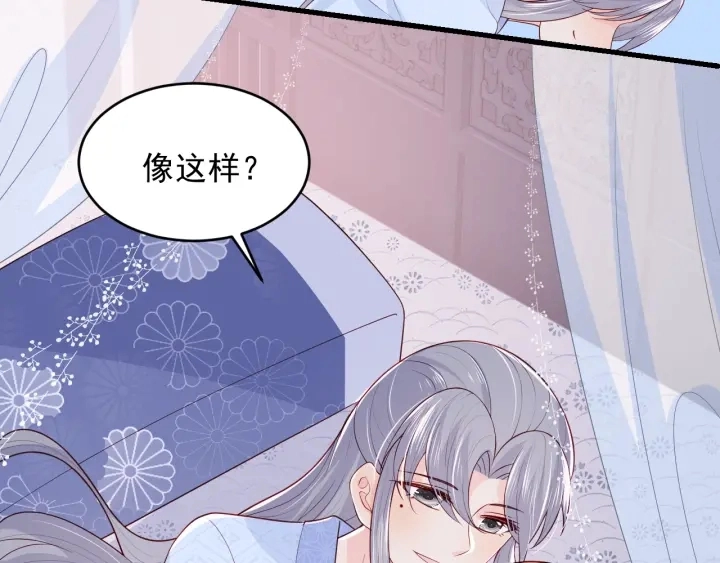 第77话 同床共枕？ 第43页