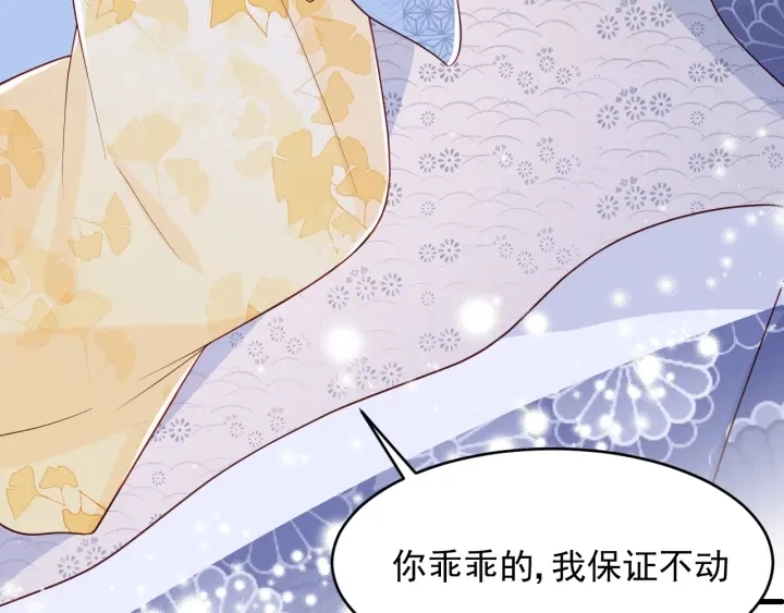第77话 同床共枕？ 第45页