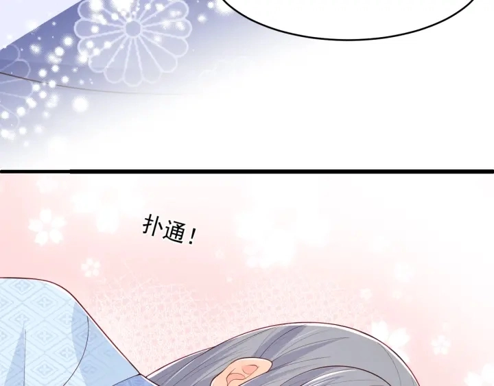 第77话 同床共枕？ 第46页