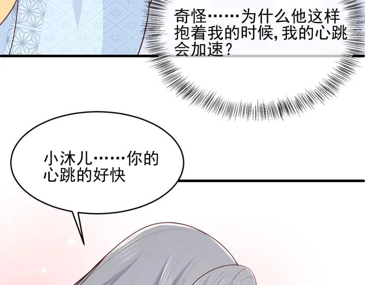第77话 同床共枕？ 第48页