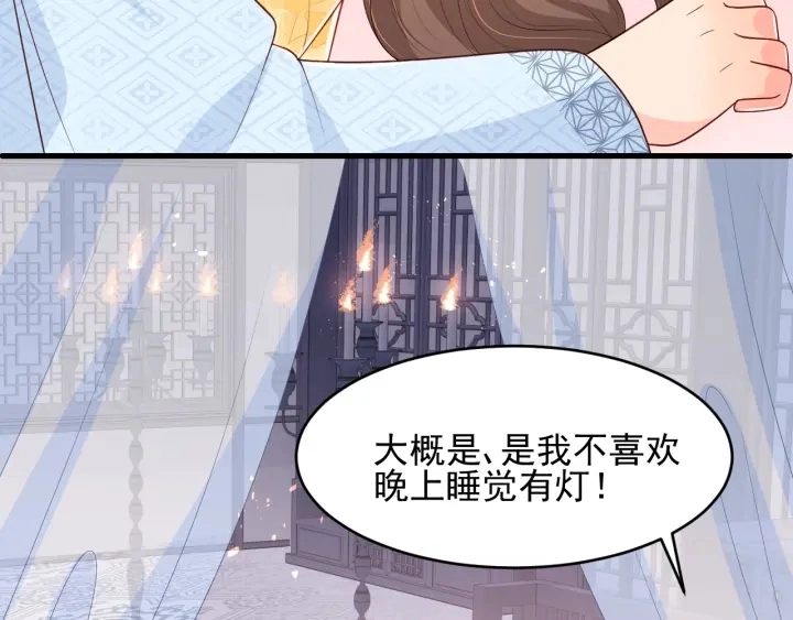 第77话 同床共枕？ 第50页
