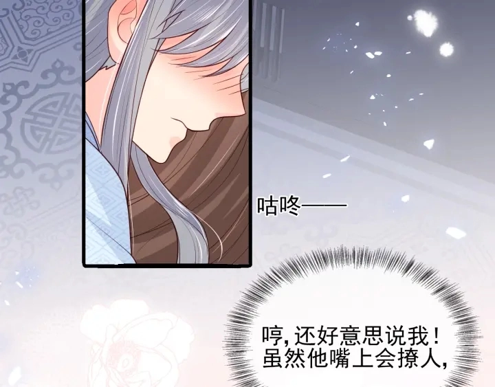第77话 同床共枕？ 第56页