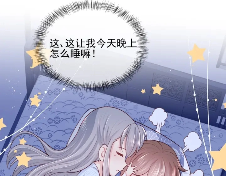 第77话 同床共枕？ 第61页