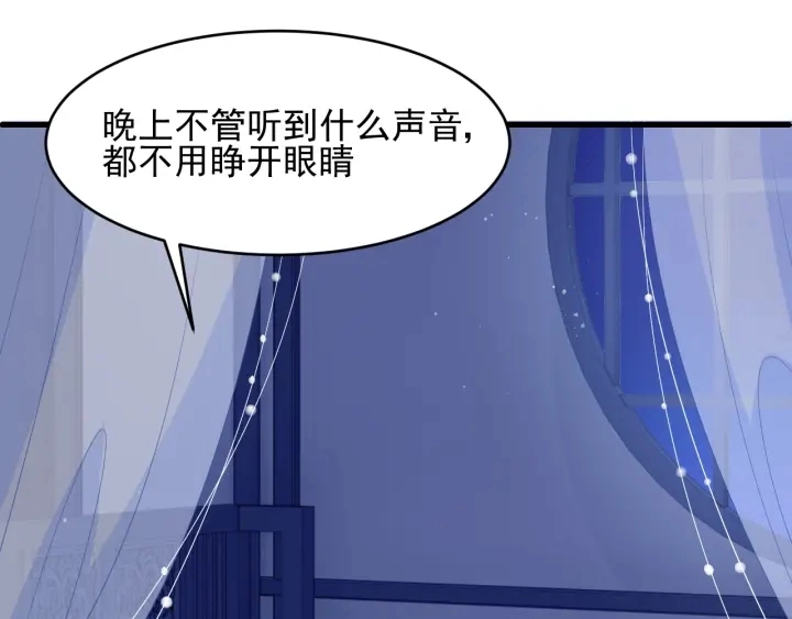 第77话 同床共枕？ 第64页