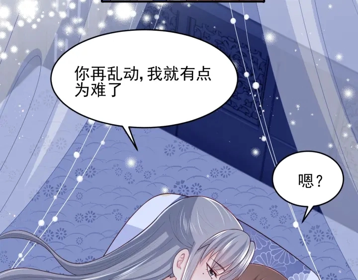 第77话 同床共枕？ 第68页