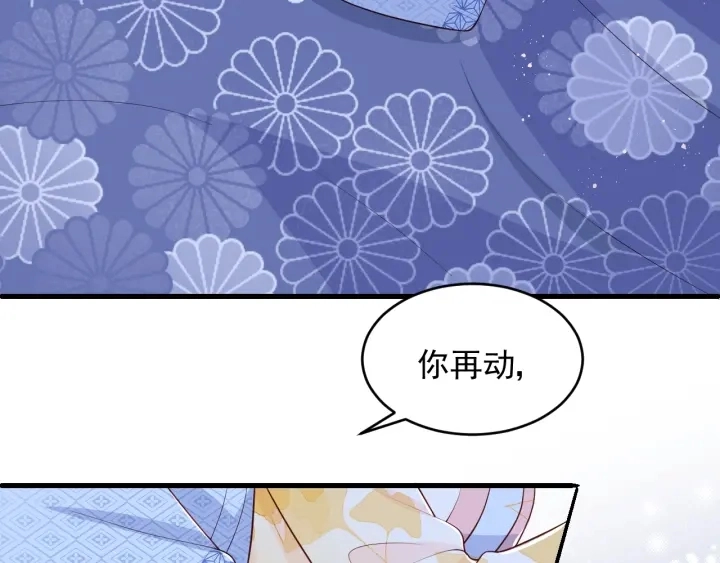 第77话 同床共枕？ 第70页