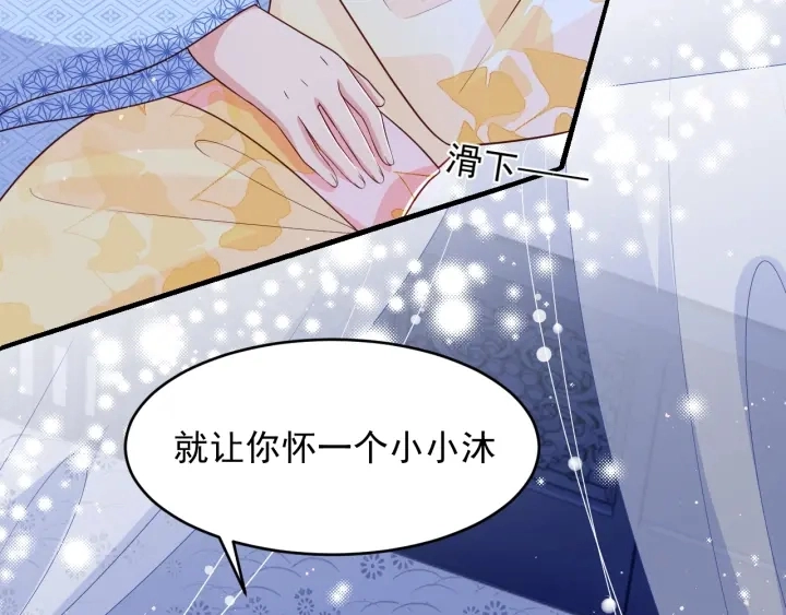 第77话 同床共枕？ 第71页