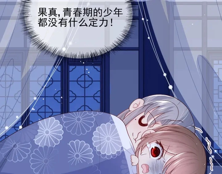 第77话 同床共枕？ 第74页