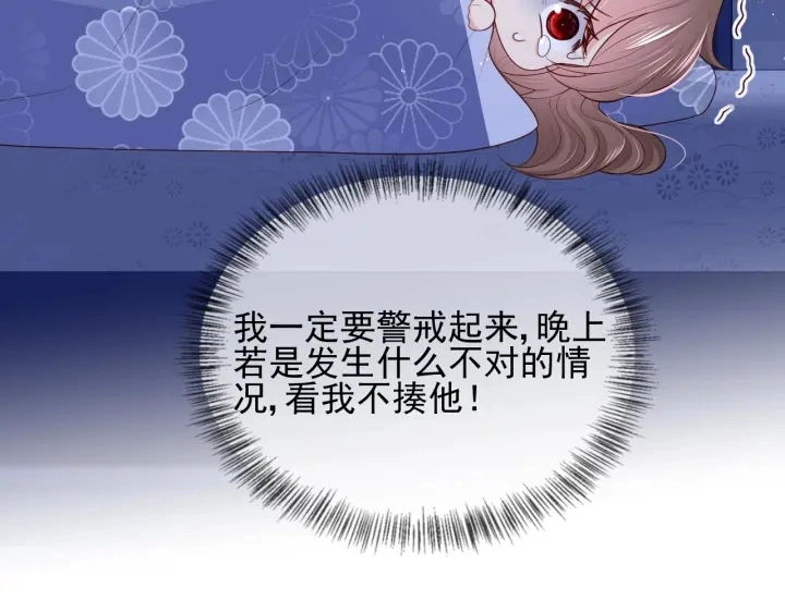 第77话 同床共枕？ 第75页
