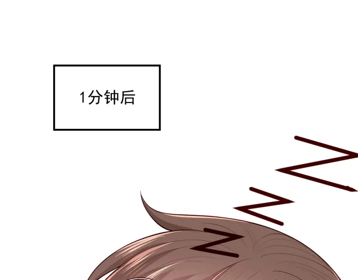 第77话 同床共枕？ 第76页