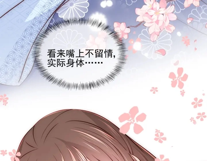 第77话 同床共枕？ 第82页