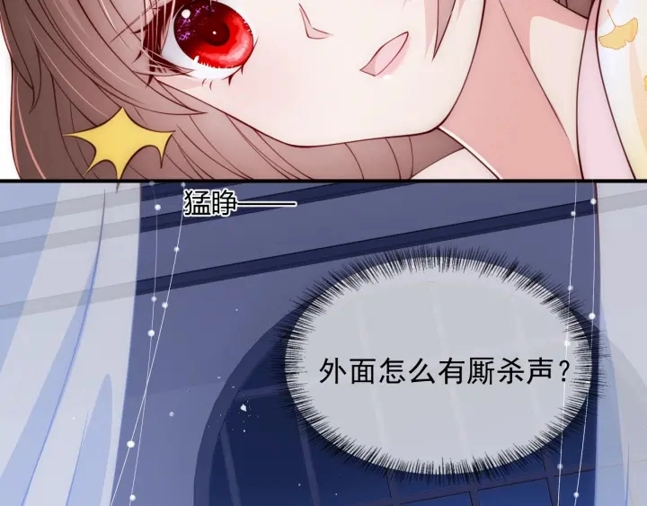 第77话 同床共枕？ 第89页