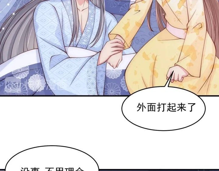 第77话 同床共枕？ 第93页