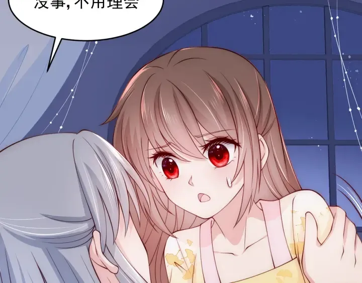 第77话 同床共枕？ 第94页