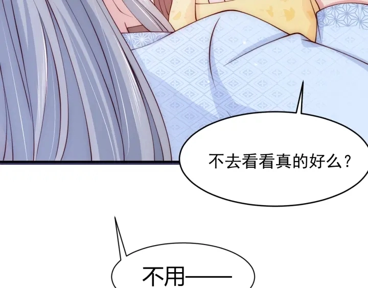 第77话 同床共枕？ 第95页