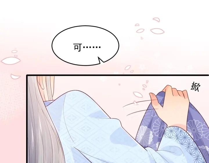 第77话 同床共枕？ 第97页