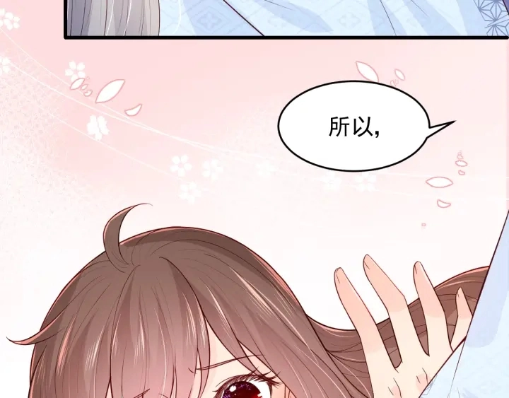 第77话 同床共枕？ 第98页
