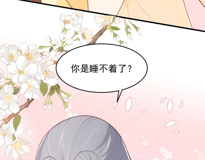第77话 同床共枕？ 第100页