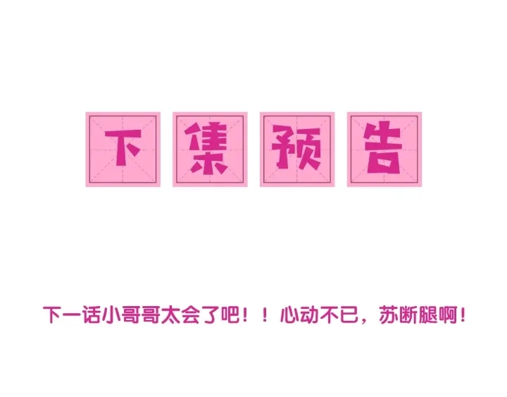 第77话 同床共枕？ 第104页