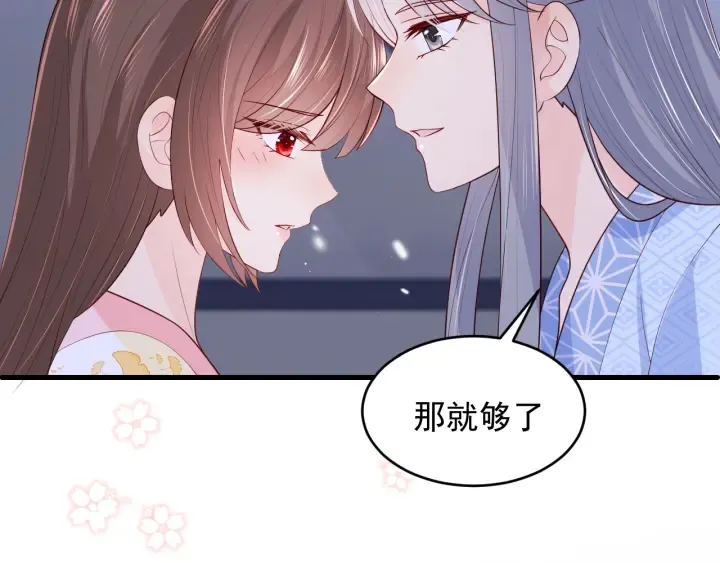 第77话 同床共枕？ 第109页