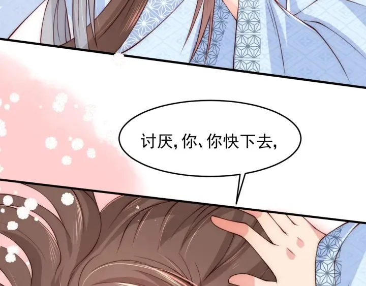 第78话 你好可爱 第11页