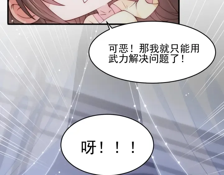 第78话 你好可爱 第16页