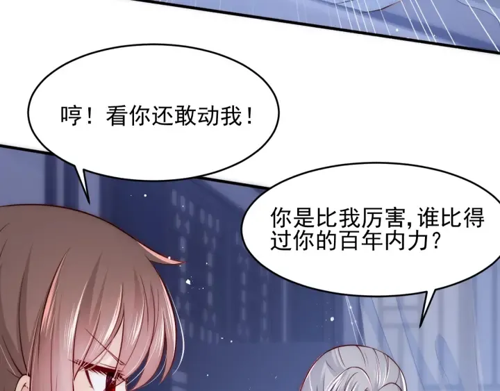 第78话 你好可爱 第18页