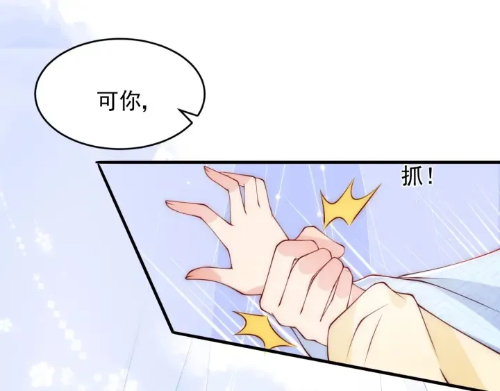 第78话 你好可爱 第20页