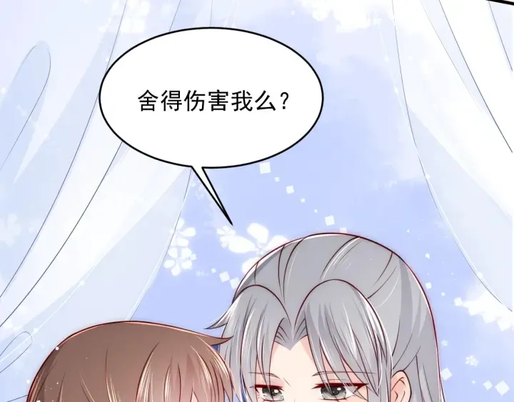 第78话 你好可爱 第21页