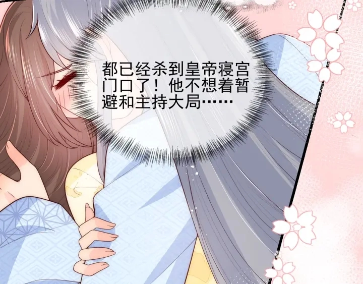 第78话 你好可爱 第51页