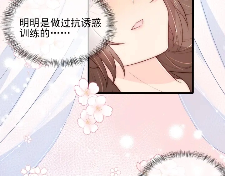 第78话 你好可爱 第64页