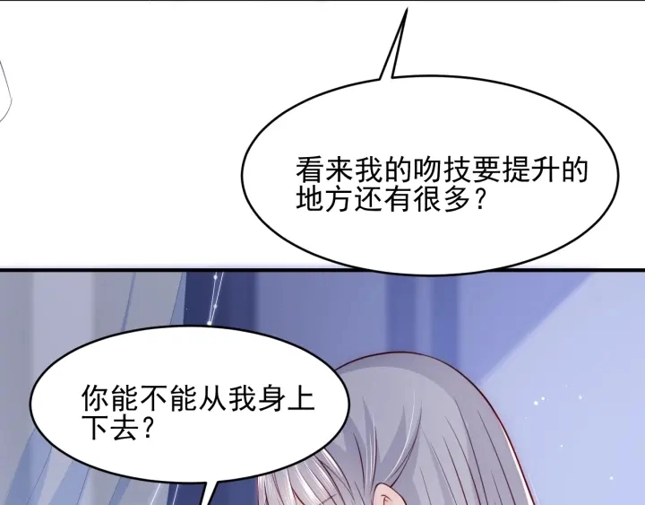 第78话 你好可爱 第74页