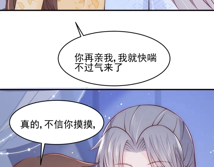 第78话 你好可爱 第76页