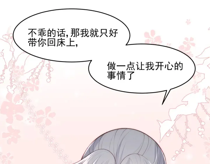 第79话 只为你昏庸好色 第23页