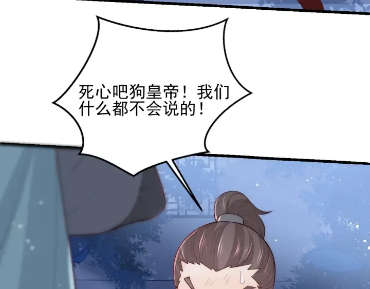 第79话 只为你昏庸好色 第38页