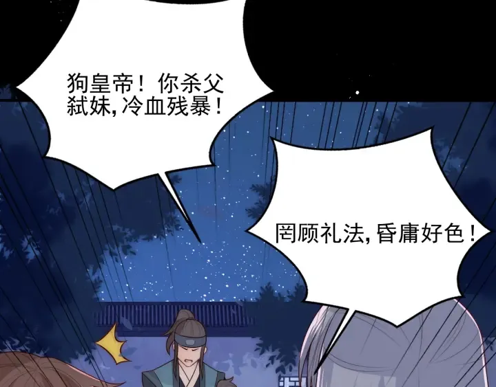 第79话 只为你昏庸好色 第44页
