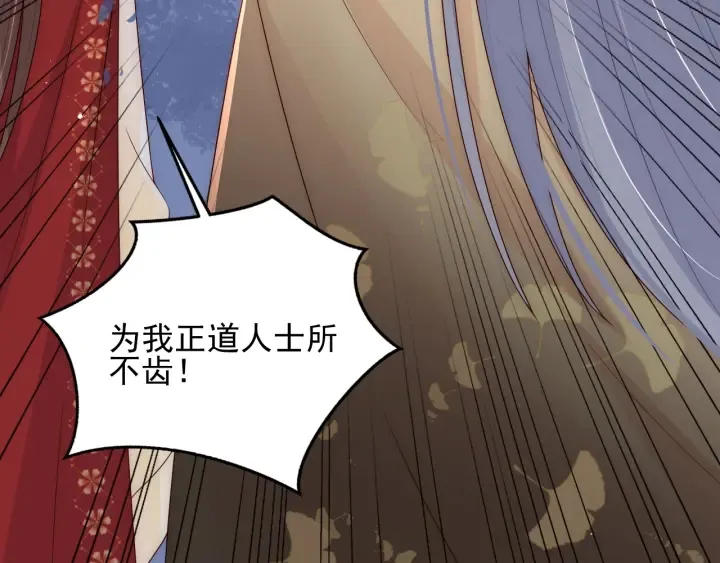 第79话 只为你昏庸好色 第46页