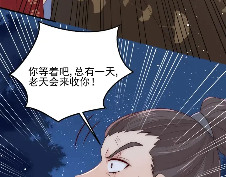 第79话 只为你昏庸好色 第47页