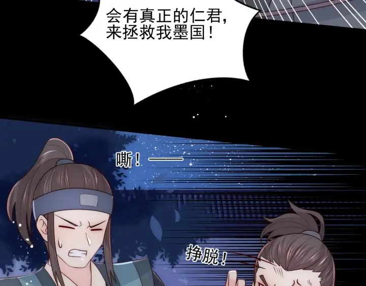 第79话 只为你昏庸好色 第49页