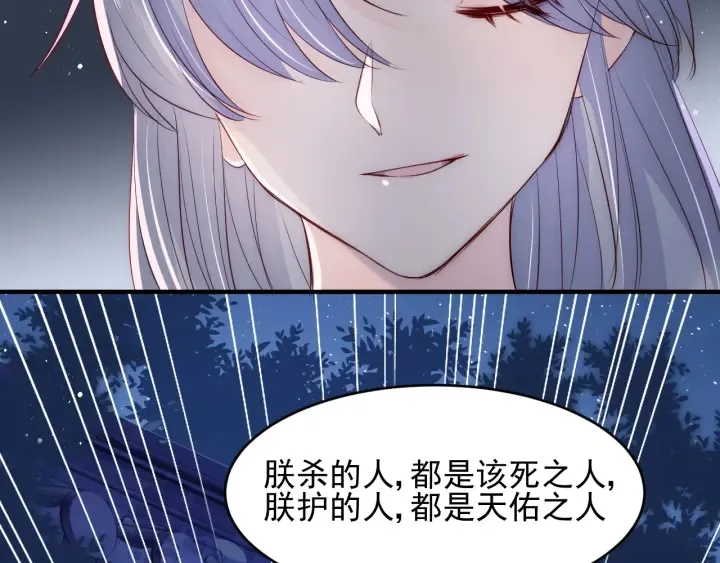 第79话 只为你昏庸好色 第56页