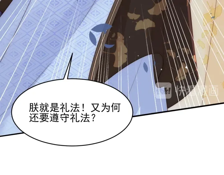 第79话 只为你昏庸好色 第59页
