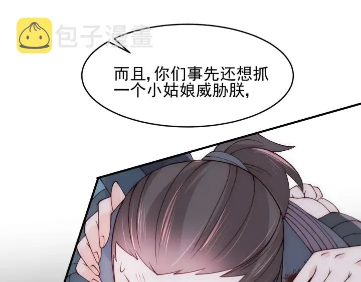第79话 只为你昏庸好色 第61页